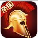 罗马帝国手游
