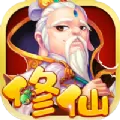 Q萌修真