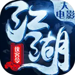 江湖侠客令变态版