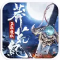 莽荒封神纪