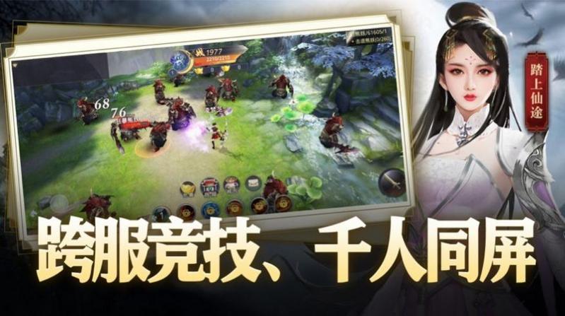 高爆仙侠手游
