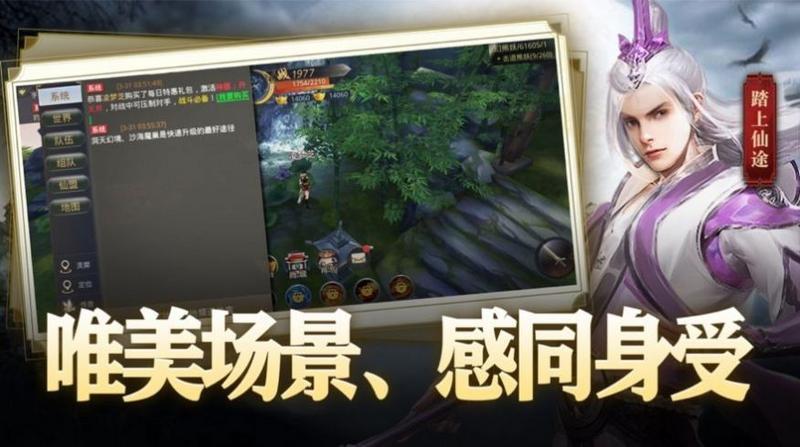 高爆仙侠手游