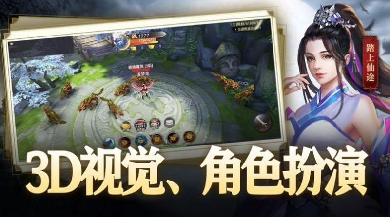 高爆仙侠手游