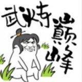 武炼巅峰之帝王传说内购1.2