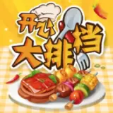 开心大排档红包版