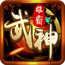 雄霸武神之圣龙独尊