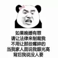 如果晚婚有罪请让法律来制裁我