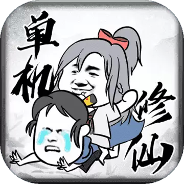 武炼巅峰之帝王传说无限仙晶版