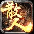 散人传奇