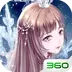 璀璨女王360版