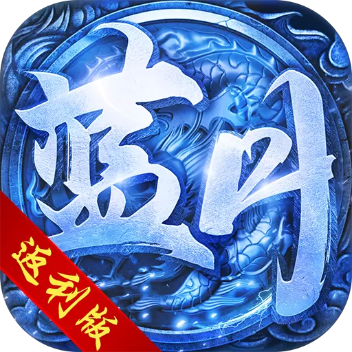 快来玩蓝月返利