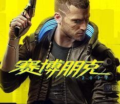 赛博朋克2077