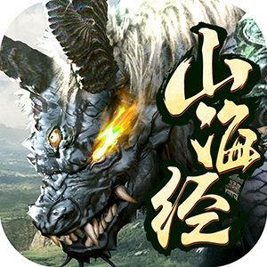 山海经之仙麟降世手游