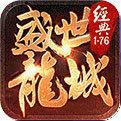 盛世龙城传奇手游