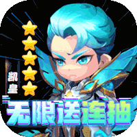 召唤师送GM无限抽