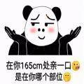 在你165cm处亲一口是在你哪个部位