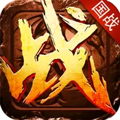 至尊战神红包