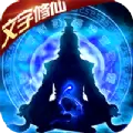 凡人修仙文字版
