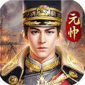 从今起我即是元帅战国