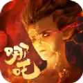 封神策哪吒传奇
