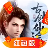 古剑仙途红包版