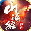 广州游动山海经捕兽录