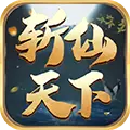 斩仙天下