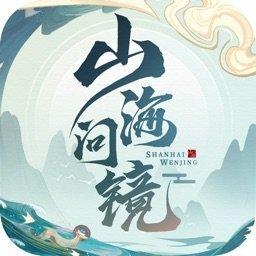 山海问镜高爆