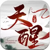 天醒之录手游