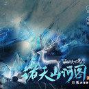 诸天山河图完结