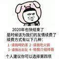 2020也快结束了是时候该为我们的友情续费了