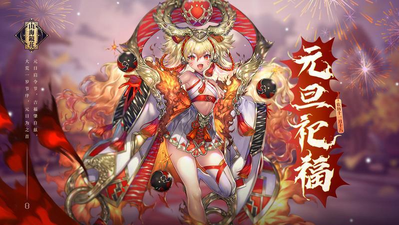 山海镜花12月22日更新内容一览