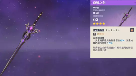 原神腐殖之剑好用吗 活动武器腐殖之剑给谁用好