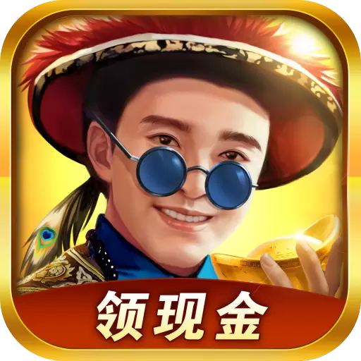 当官模拟器红包版