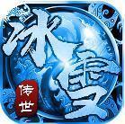 冰雪之城单职业新