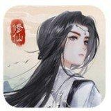 穿越修个仙红包版