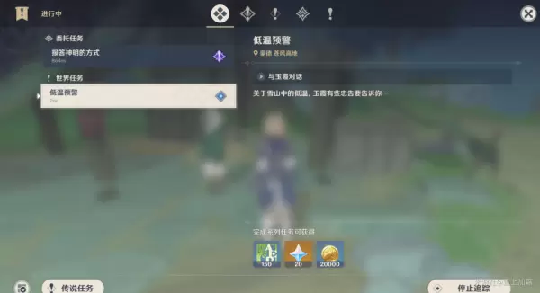 原神世界任务低温预警任务完成详细攻略