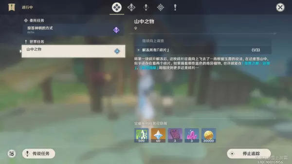 原神世界任务低温预警完成详细攻略