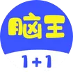 脑王1加1红包版