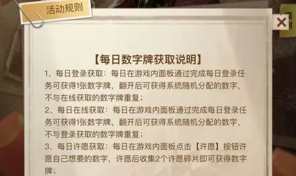 和平精英解密幸运数字怎么得