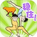 动物搭档游戏