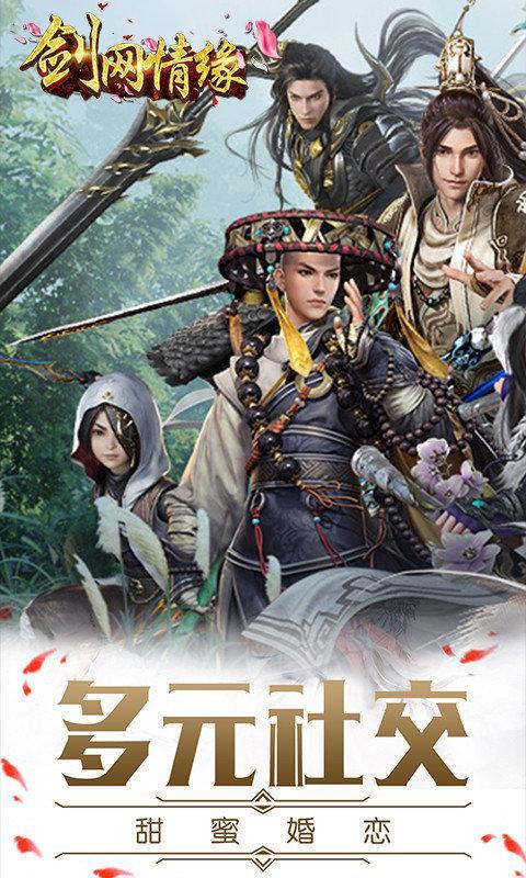 剑网情缘手游