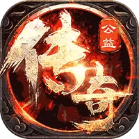 公益传奇内购