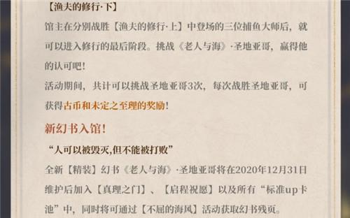 幻书启世录12月31日更新活动内容一览