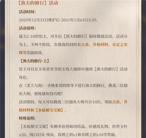 幻书启世录12月31日更新活动内容一览