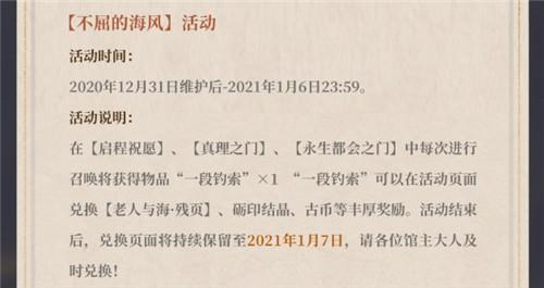 幻书启世录12月31日更新活动内容一览