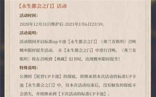 幻书启世录12月31日更新活动内容一览