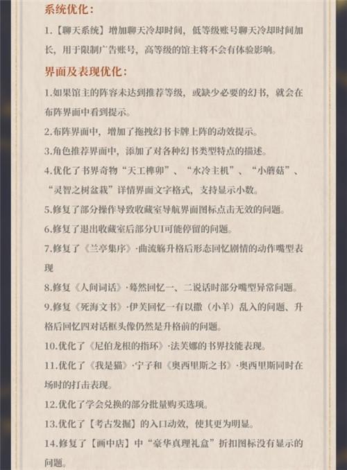幻书启世录12月31日更新活动内容一览