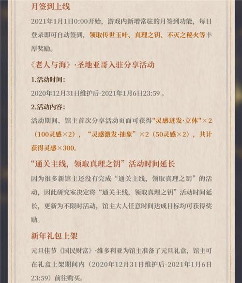 幻书启世录12月31日更新活动内容一览