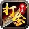 绿地传奇打金